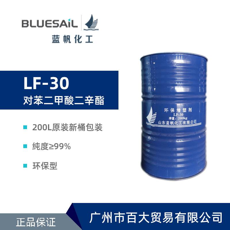 蓝帆 对二二辛酯 LF-30 原厂新桶 环保高纯度