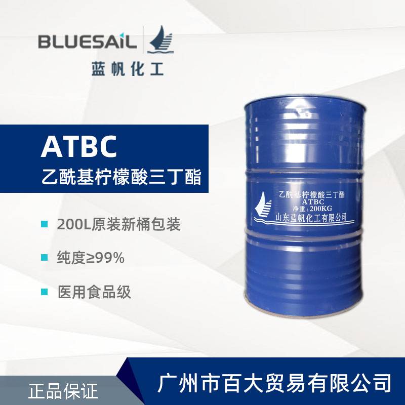 蓝帆 乙酰基柠檬酸三丁酯 ATBC 原厂新桶 环保高纯度