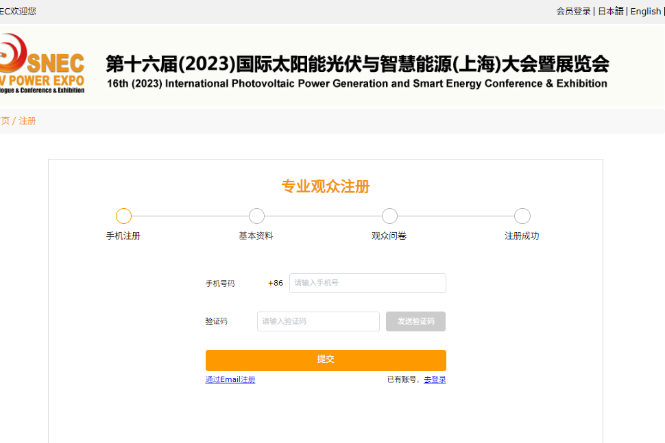 上海5月份光伏展【重大通知】SNEC光伏展观众门票**免费！5.1前注册有效！