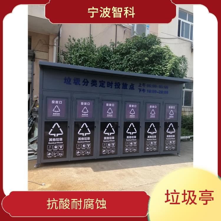 杭州垃圾分类亭定制 更清洁美观 强度高抗风压