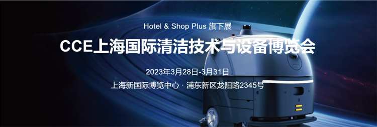 2023上海国际清洁技术与..