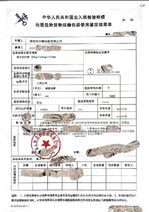 危包证办理：UN38.3 msds 运输报告 危特报告