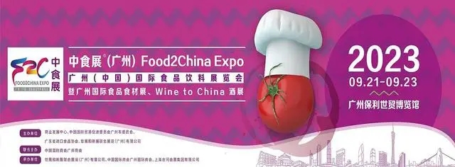 广州食品展6.webp