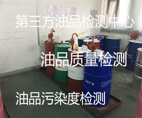 广州市油品检测机构-油品密度检测中心