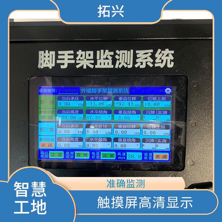 辽阳市外墙脚手架监测 准确监测