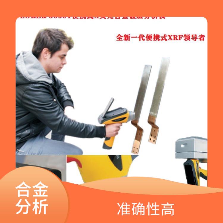 国产手持式合金材料分析仪 测试时间短 结果准确