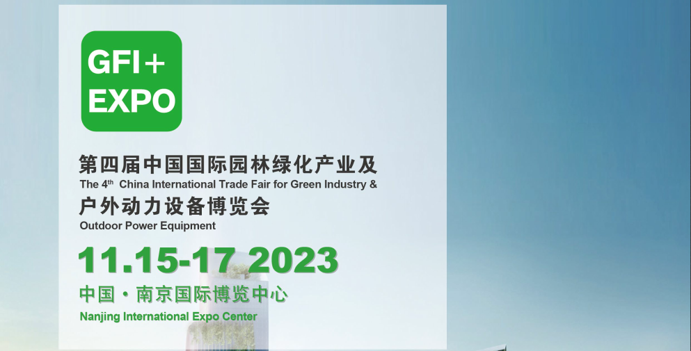 2023中国园林景观花卉展