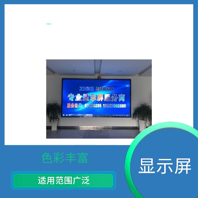 戶內高清顯示屏 還原真實色彩 色彩還原性好