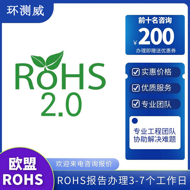电热毛巾架RoHS认证RoHS检测机构