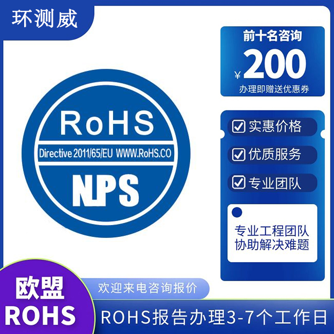 鼠标RoHS认证欧盟出口认证