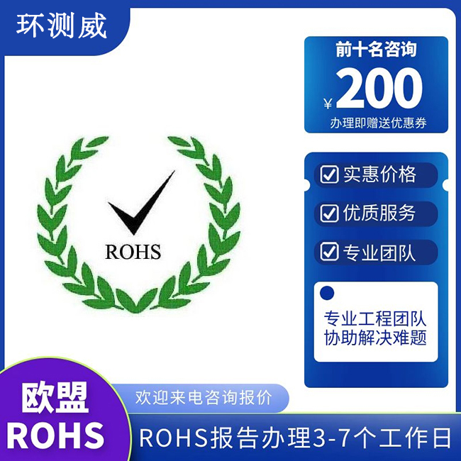 振动器RoHS检测RoHS2.0报告