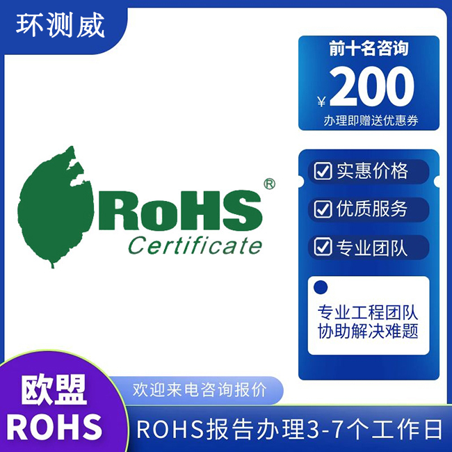 暖桌垫RoHS认证欧盟出口认证