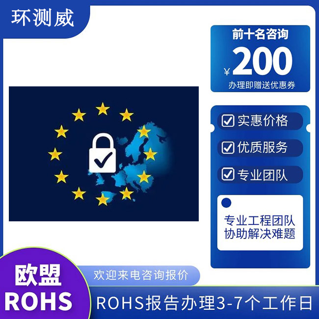 无纺布RoHS检测欧盟出口认证