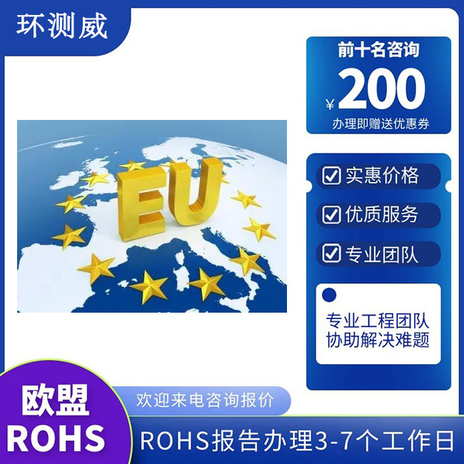 鼠标RoHS认证欧盟出口认证