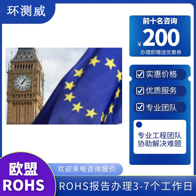 打印机RoHS认证RoHS2.0报告