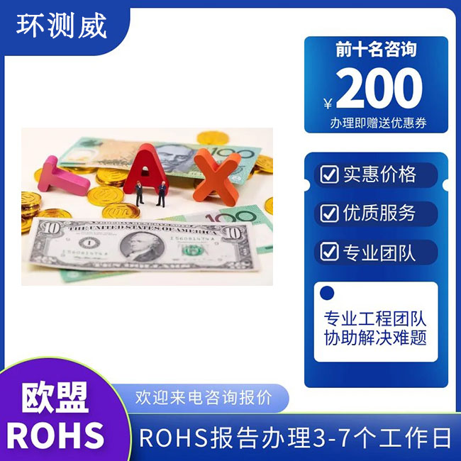 洗牙器RoHS认证欧盟RoHS2.0