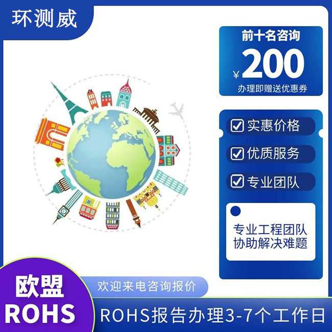 水光仪RoHS认证RoHS十项检测