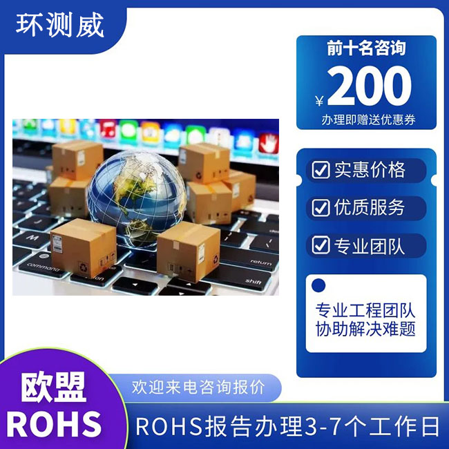暖风机RoHS认证深圳检测机构