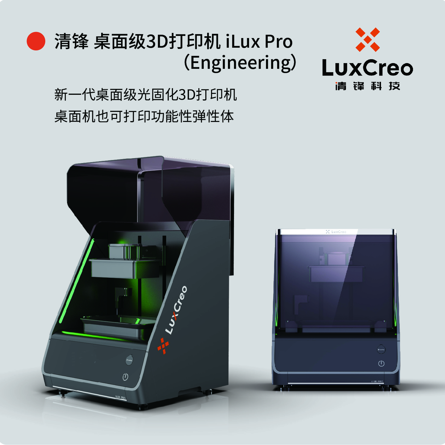 科研教育利器｜ 能打印“工业级功能件”的桌面级3D打印机 iLux Pro Engineering