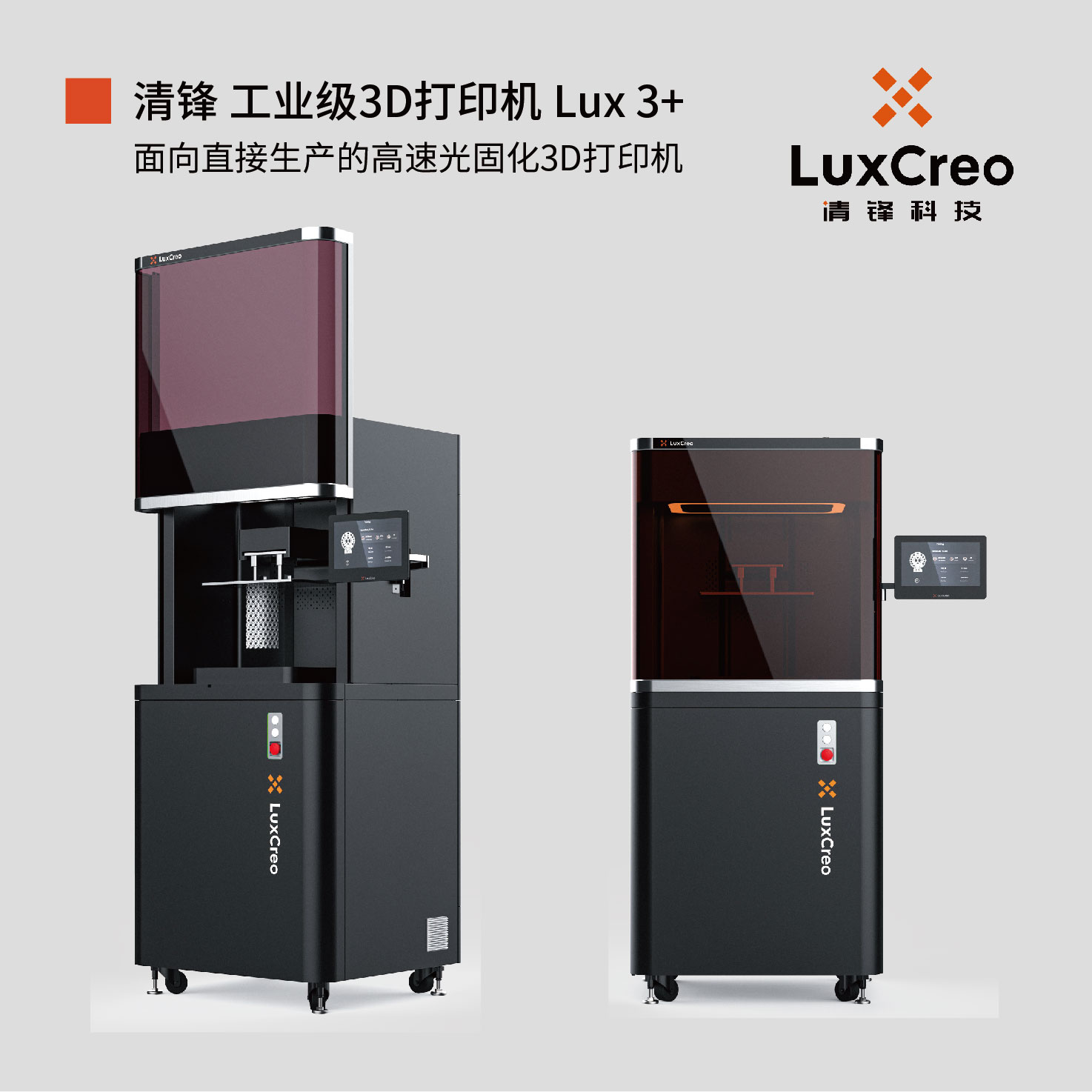 工业级DLP光固化3D打印机 Lux 3+｜LuxCreo清锋科技
