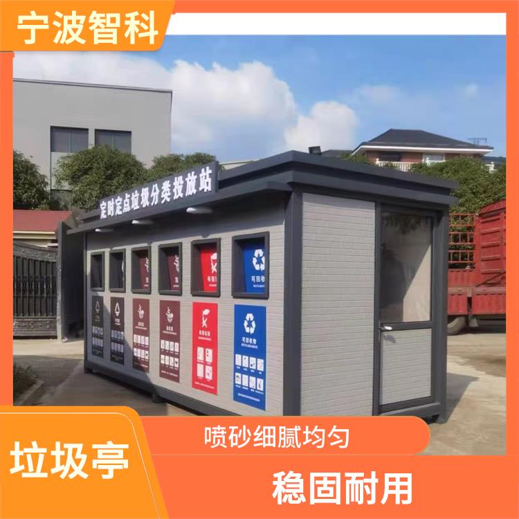 嘉兴不锈钢垃圾分类亭 抗酸耐腐蚀 喷砂细腻均匀