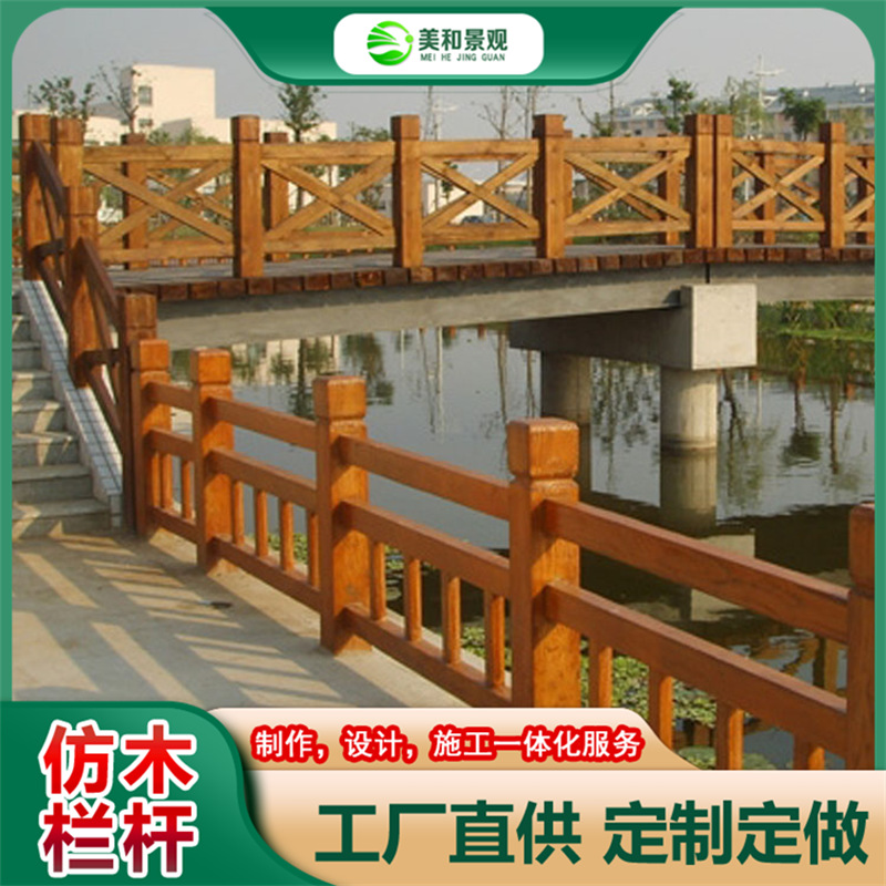 连云港仿木护栏 景区仿木栏杆施工方案 可发案例