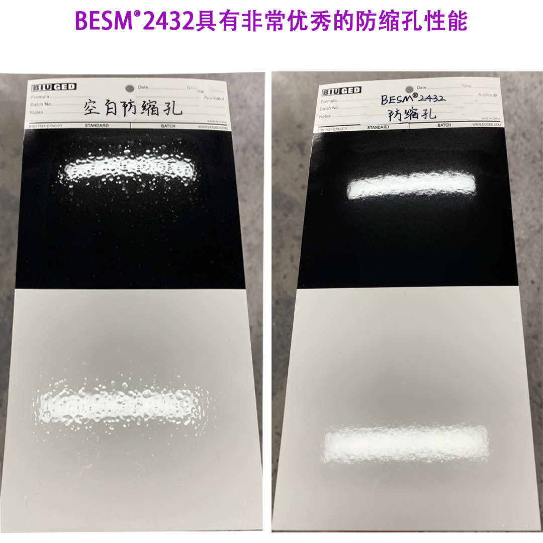 含氟润湿剂 BESM®2432 防缩宝 防缩边