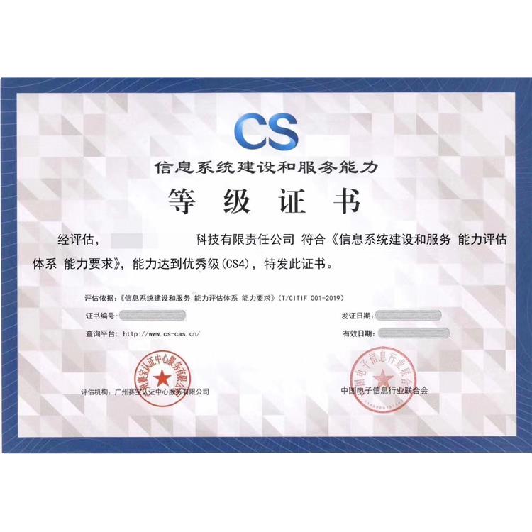深圳ccrc信息安全服务认证证书 流程