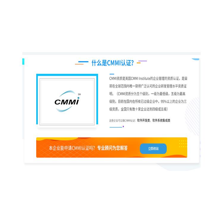 深圳认证cmmi的公司 条件及流程