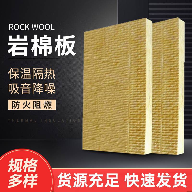 外墙工程公司用岩棉板岩棉复合板-厂家生产销售大量岩棉板现货
