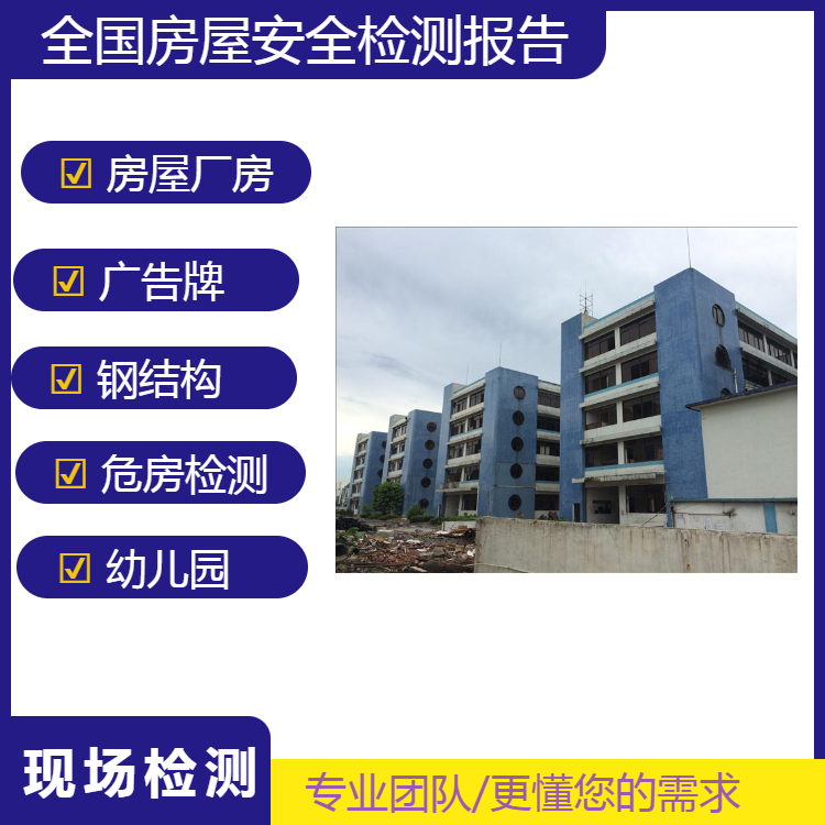 昌吉市房屋补办产权证检测 房屋抗震检测 经验丰富团队