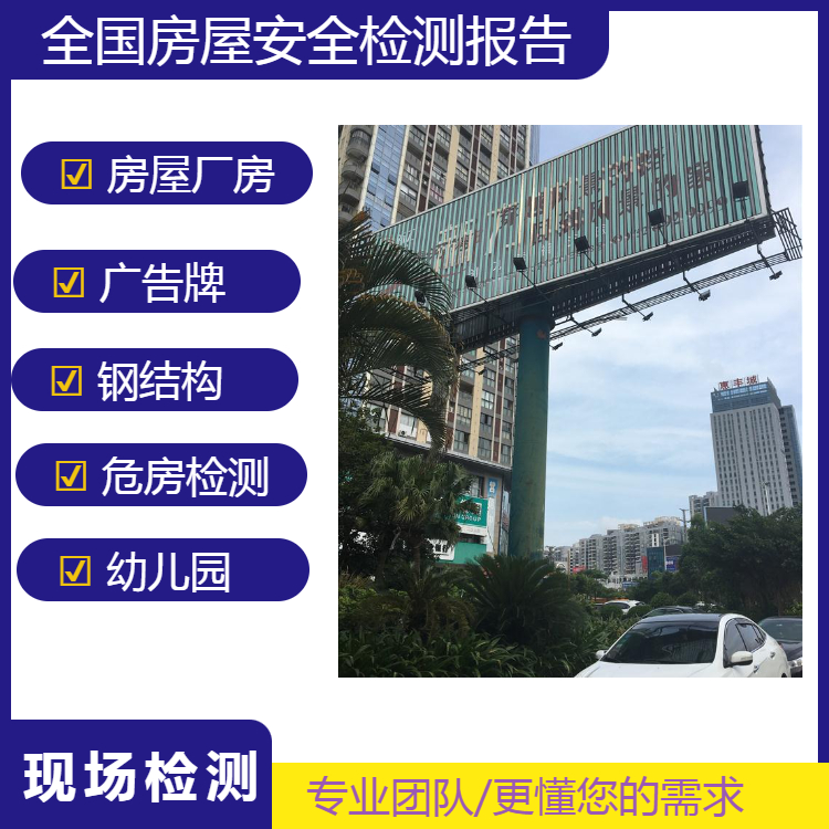 巴音郭楞若羌县酒店宾馆房屋检测鉴定 提供的房屋鉴定报告