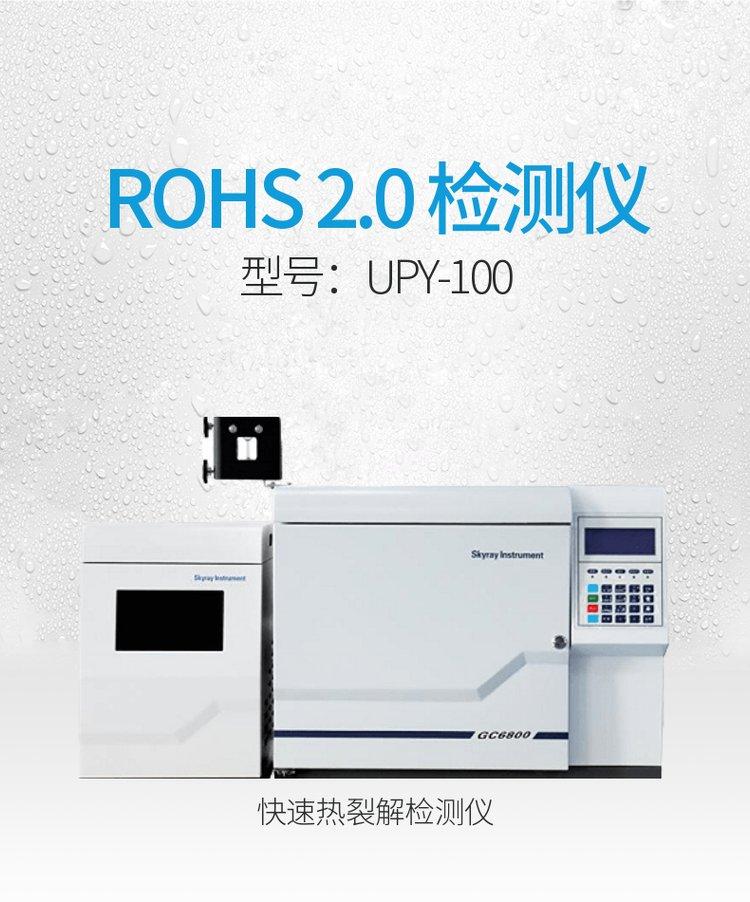 RoHS2.0测试仪 天瑞ROHS2.0检测仪检测邻苯四项