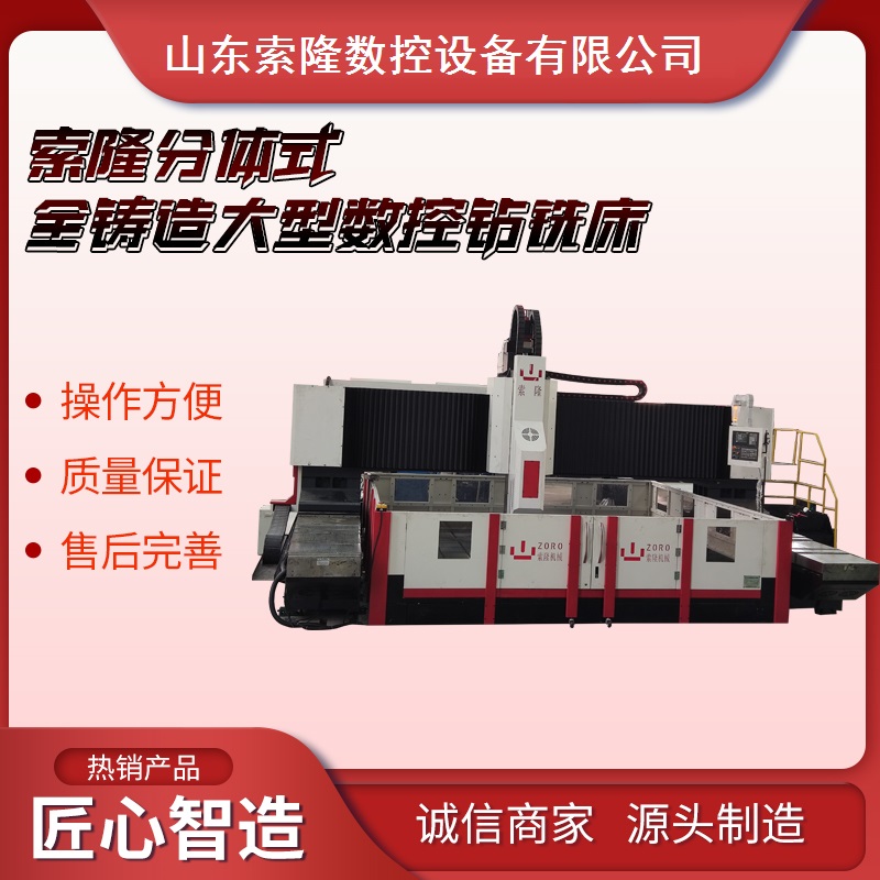 杭州龙门加工中心 结构稳定效率快 索隆机械