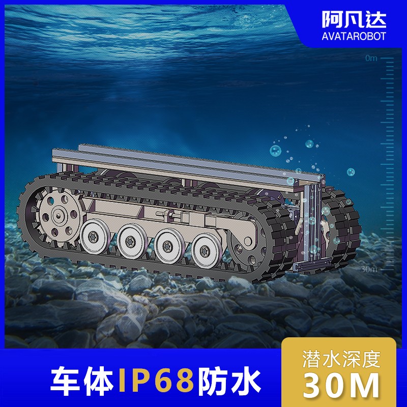 全地形IP68防水可潜水30m水下**管道机器人底盘可拖拽电缆设备
