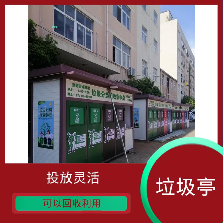 绍兴垃圾分类房 透明度高 可以回收利用