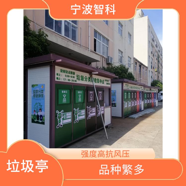 宁波垃圾分类亭 减少污染 强度高抗风压