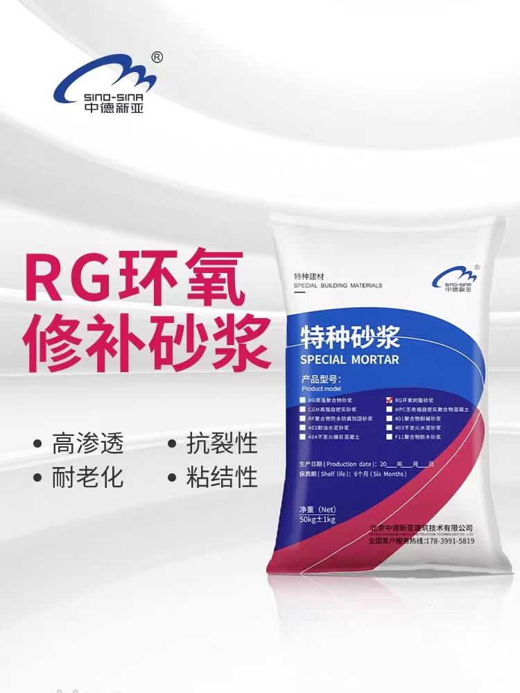 RG环氧修补砂浆高强聚合物树脂胶泥混凝土漏洞露筋修补加固防腐蚀
