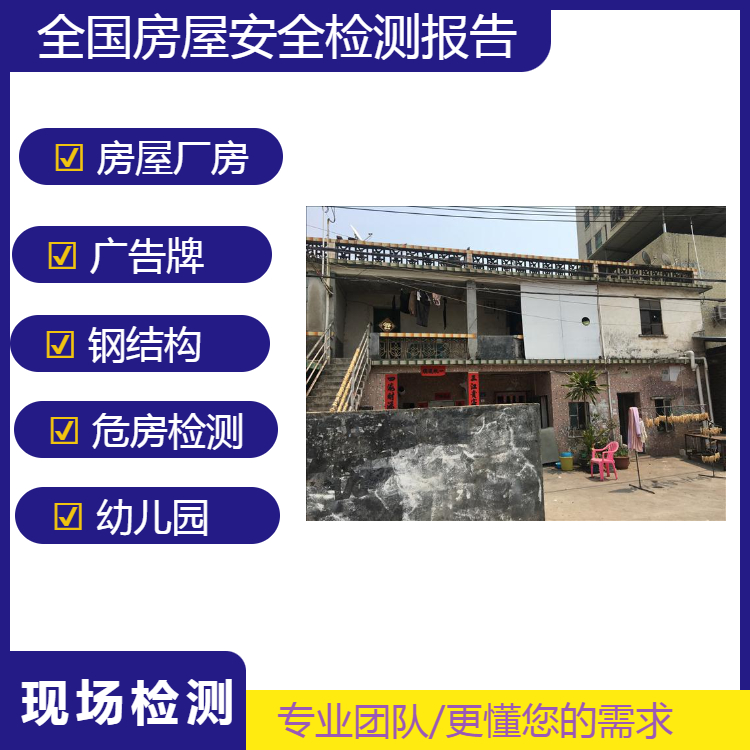 昌吉民办学校抗震检测 房屋抗震检测 质检单位