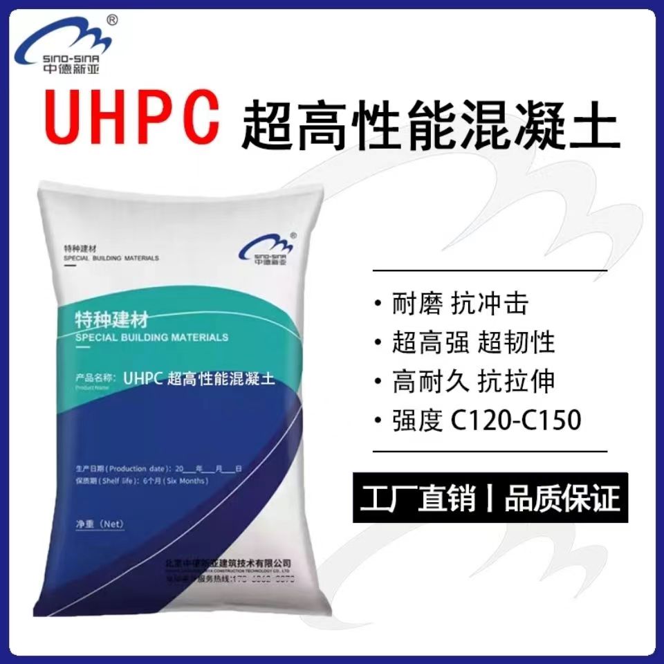 uhpc**高性能混凝土c120c150高强度STC层桥面铺装大坝加固rpc盖板