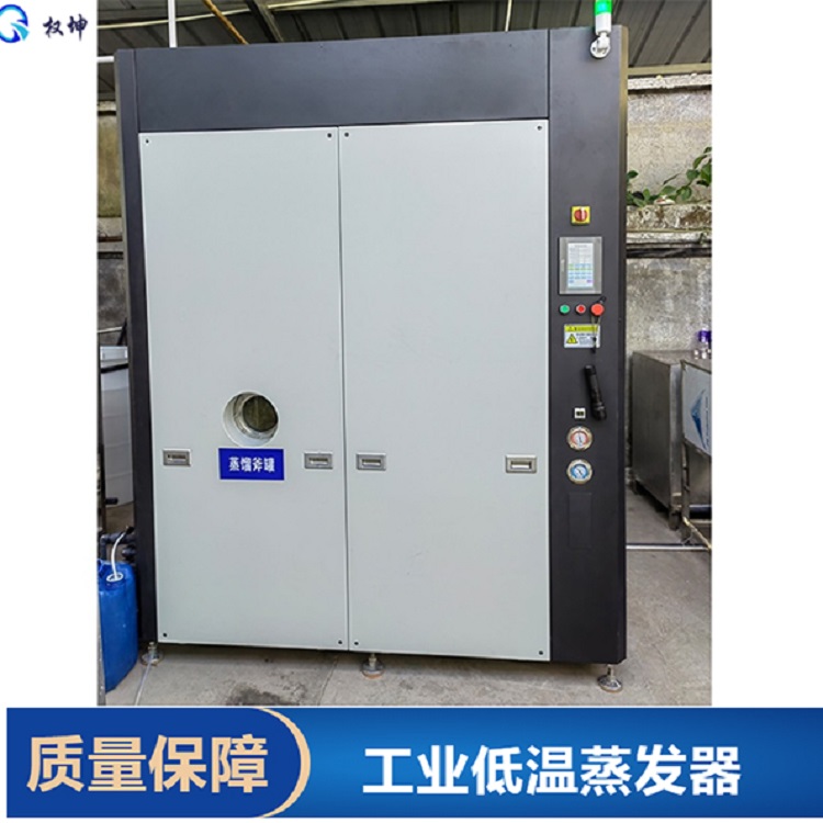 MVR低温蒸发器 权坤QKDW 自动工业废水处理设备