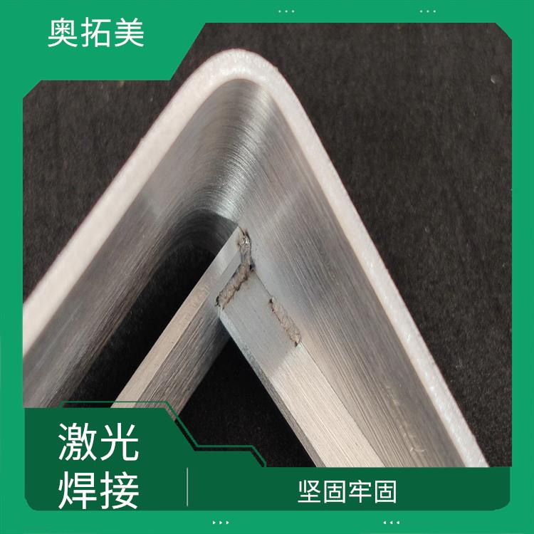 铝自动激光焊接加工 密封性好 不产生热损伤