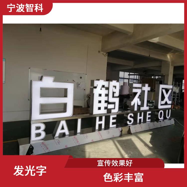 寧波不銹鋼字 表面光滑 強度高 重量輕