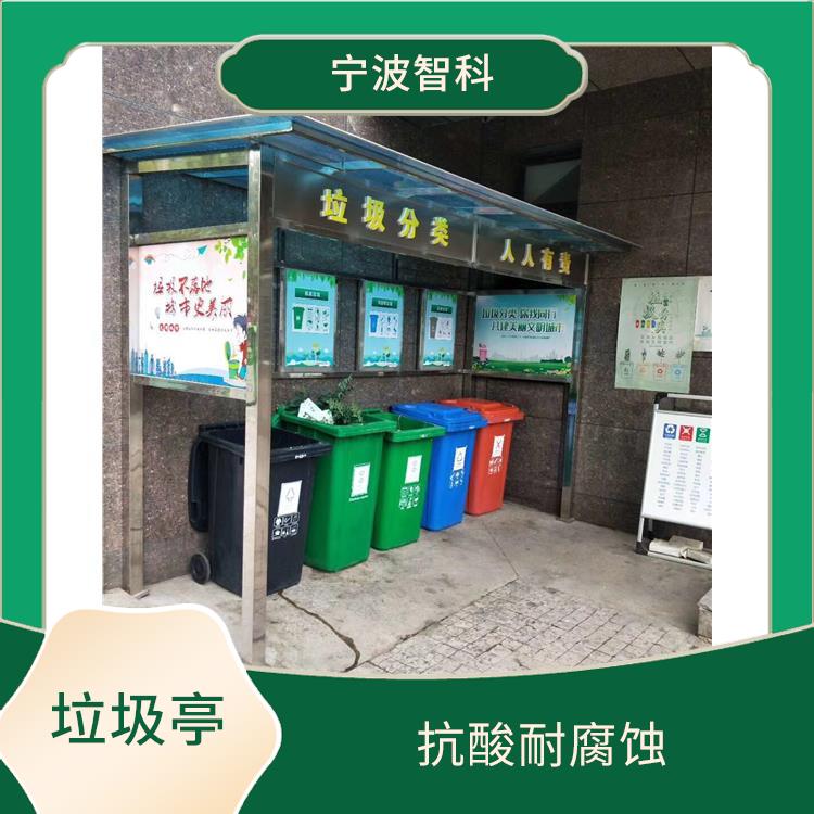 不锈钢垃圾分类亭 品种繁多 降低处理成本