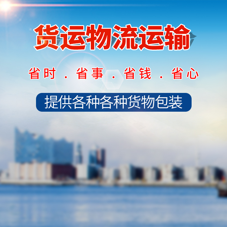 嘉兴到武汉货运公司 业务范围广 降低运输成本