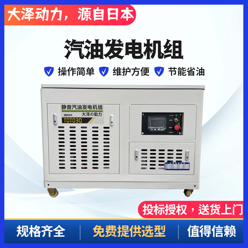 30kw汽油發(fā)電機(jī)