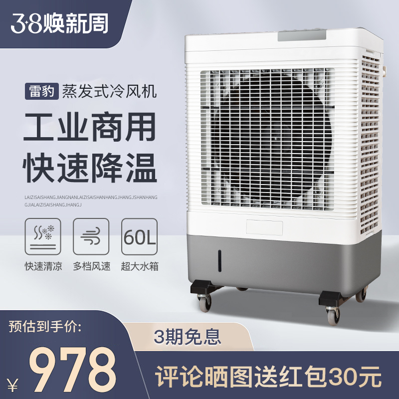 雷豹工业冷风机移动水空调大型单水冷空调扇仓库厂房商用制冷风扇