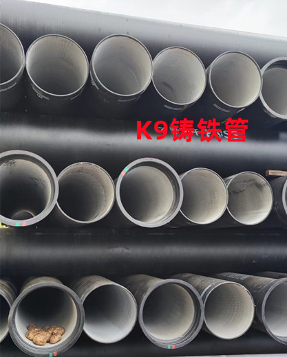 K9铸铁管
