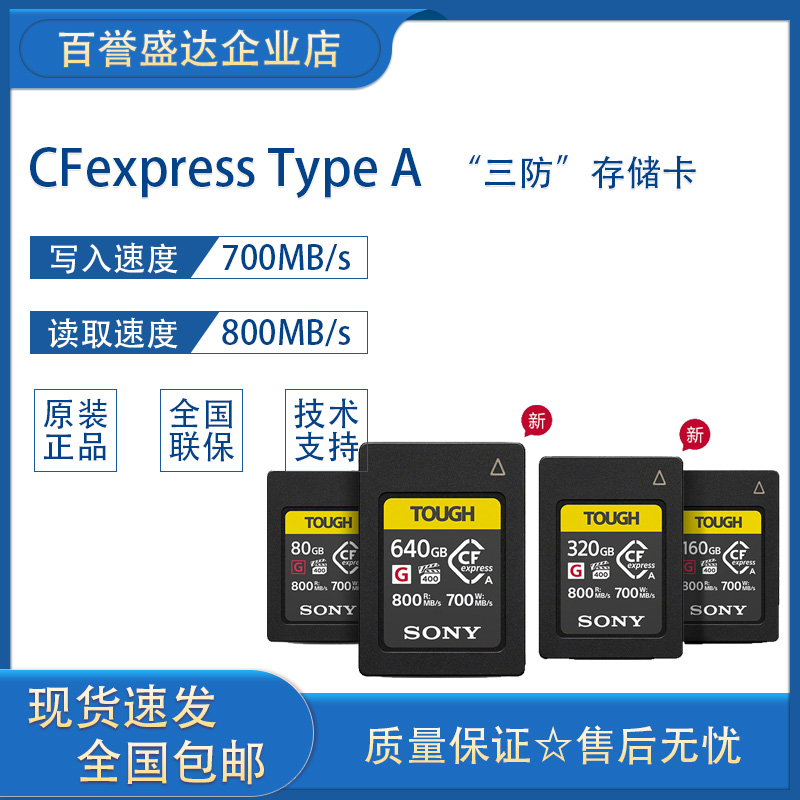 Sony/索尼CEA-G80T CFexpress TypeA存储卡FX3 FX6 CEA-G160T高速CEA-G320T CEA-G640T