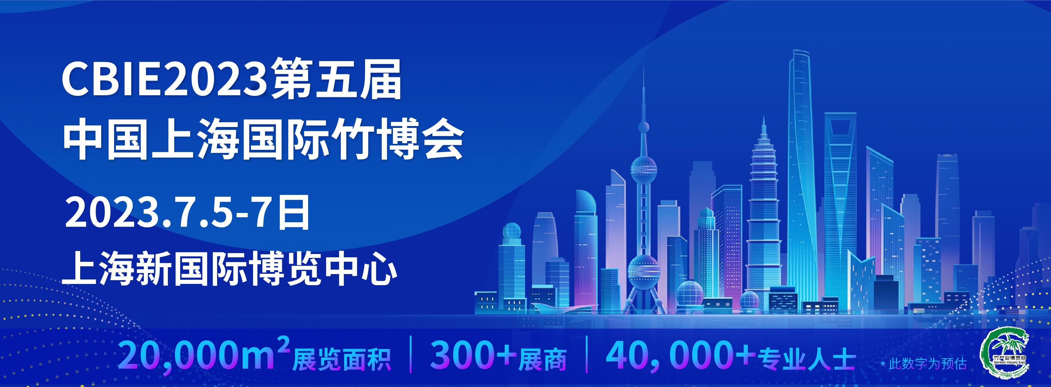 中国竹餐具展2023上海国际竹博会更新中